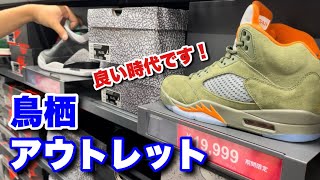 【鳥栖アウトレット】こんなスニーカーが落ちてくる時代です！