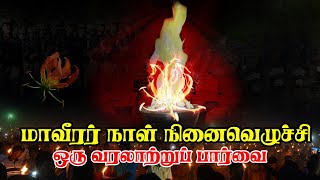 மாவீரர் நாள் நினைவெழுச்சி - ஒரு வரலாற்றுப் பார்வை | Maveerarnal 2022