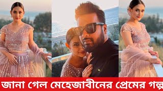 মেহজাবীনের সঙ্গে সম্পর্কের কথা স্বীকার করলেন রাজীব! Mehazabien  । Adnan Al Rajeev । ZiRo news