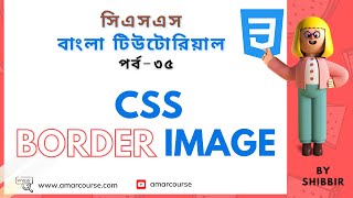 CSS Border Image Property | CSS Bangla Tutorial