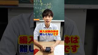 大学の編入には〇〇が重要 #shorts