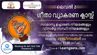 L 2  Geeta  Grammer Class  ( MALAYALAM )