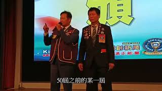 2023-10-29.30國際同濟會台灣總會第50屆全國高峰會議02