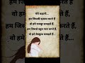 हम जिसकी इज्जत करते हैं वो हमें मजबूर समझते हैं.... true line shorts videos motivation