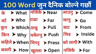 Daily use English words / English word meaning / English to Nepali Translation