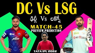 IPL 2022 match 45 DC vs LSG Preview in Telugu | Delhi Vs Lucknow