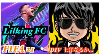 FIFA21　プロクラブ　参加者募集してます！説明読んで頂けたらと思います！チャンネル登録も宜しくお願い致します。