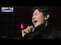 리플레이그노래 공유 소환하는 도깨비 김정근 ♪ beautiful ♪ 립싱크 수상한가수 diggle