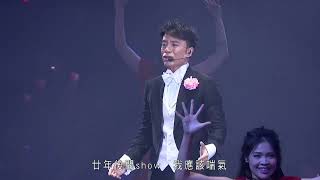 李克勤 30克/紅日 (Live) - 李克勤慶祝成立30週年演唱會 2017