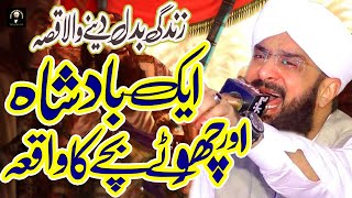 Aik Badshah Or 1 Bachy Ka Waqia imran Aasi / New Bayan 2023 / Hafiz Imran Aasi Official