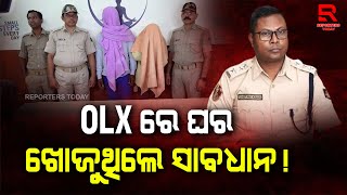 ଆପଣ ରାଜଧାନୀରେ OLX ରେ ଘର ଭଡା ଖୋଜୁଛନ୍ତି କି? ହୋଇପାରନ୍ତି ଠକେଇର ଶିକାର