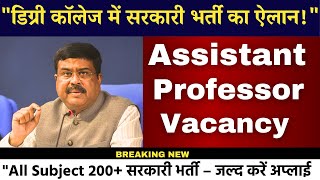 📢 Assistant Professor Vacancy 2025 | New Assistant Professor Vecancy | Assistant Professor Bharti