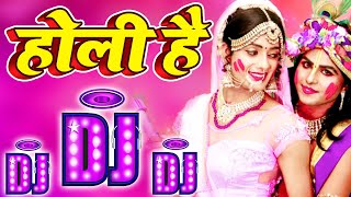 2023 राधा कृष्ण के सबसे जोरदार DJ भजन | Radha Krishna DJ Holi 2022 | DJ Jhanki Dance 2023 |Holi Song