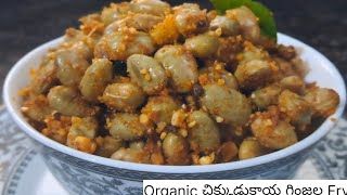 మా తోటలోని organic #చిక్కుడుకాయ గింజల fry #పల్లీల powder#చిక్కుడుకాయ recipes#