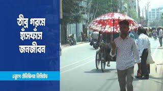 চৈত্রের শেষে খরতাপে পুড়ছে দেশ || ETV News