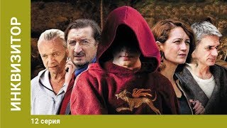 Инквизитор. 12 Серия. Сериал. Детектив