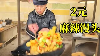 2元麻辣馒头！味道酥脆咸香！量大管饱真实惠！【炊哥不加戏】