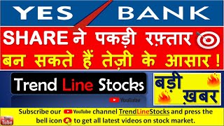 YES BANK SHARE LATEST NEWS I YES BANK SHARE PRICE TODAY I YES BANK STOCK PRICE NEWS  I UPPER CIRCUIT