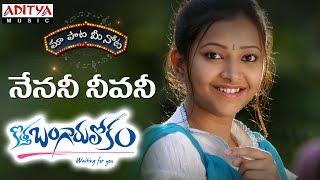 Nenani Neevani Full Song With Telugu Lyrics ||"మా పాట మీ నోట"|| Kothabangarulokam Songs