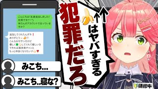 【コメ付き】おじさん構文を見て何かに気づくさくらみこ【ホロライブ/さくらみこ/切り抜き】 #さくらみこ