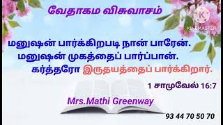 வேதாகம விசுவாசம். Mrs.Mathi Greenway.