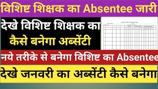 विशिष्ट शिक्षक का Absentee जारी।देखे विशिष्ट शिक्षक का कैसे बनेगा Absentee।जनवरी माह का Absentee