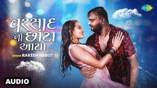 Rakesh Barot | વરસાદ નાં છાંટા આયા - Audio | Varsad Na Chota Aayya - Audio | Gujarati Bewafa Song