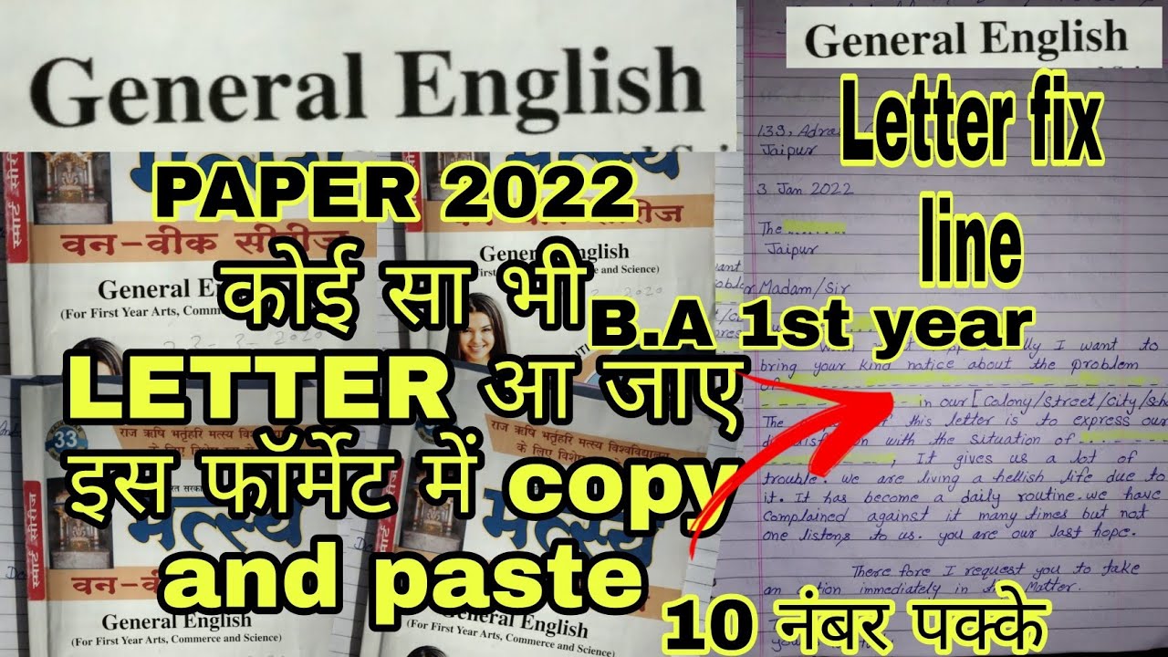 B.A 1st Year General English Paper Solution/सामान्य अंग्रेजी/B.A / B.Sc ...