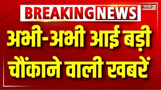 Top News Headlines: 4 Minute में देखिए इस वक्त की बड़ी खबरें | 4 Minutes 24 News | Top News | News