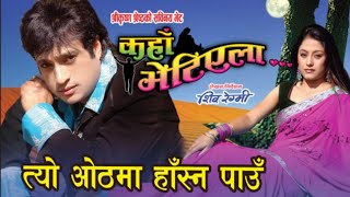 Tyo Othama Hasna Pau || Kaha Bhetiyela || Nepali Superhit Movie Original HD Audio Song