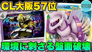 【ポケカ/対戦】圧倒的な盤面破壊性能！CL大阪57位の『ボムパルキア』デッキ!!【ポケモンカード/かわのそばちゃんねる】