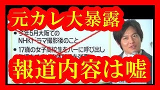 【疑惑】小出恵介の相手JKの元カレが大暴露！報道内容が嘘ばかり！【メダカの芸能通信】