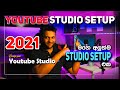 Studio sinhala | YouTube studio setup sinhala  | Youtube studio Sri Lanka 2021 | THANU GENIX