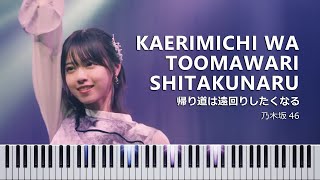 【ピアノアレンジ】Kaerimichi ha Toomawari Shitakunaru [ 帰り道は遠回りしたくなる ] - Nogizaka46 [ 乃木坂46 ] 2025ver.