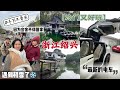 【中国旅游篇】千万不要来浙江绍兴，你会不舍得走的🇨🇳｜性价比超级高的旅游地点，风景优美，不人挤人，衣食住行便宜｜我们在绍兴的第一天遇到初雪了❄️｜必去景点都在里面，中国电车数不尽，最新最火都在这