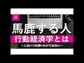 【行動変容 4話】行動経済学とは？患者教育に絶対必要な知識！