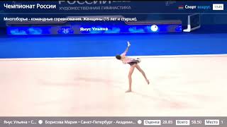 Ulyana Janus Ball 27.550 2025 Russian National Championships February 17 #rhythmicgymnastics