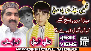 Ajmal Sajid Apne Betaa ke Yaad main | Meda Chan Waneg Gay | Sad Song Ajmal Sajid Ajmal Sajid Apne Betaa ke Yaad main | Meda Chan Waneg Gay | Sad Song Ajmal Sajid