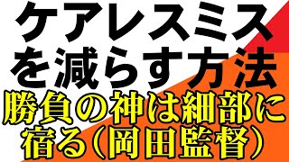 ケアレスミスを減らす方法　岡山大学　広島大学　香川大学　愛媛大学　島根大学　山口大学　金沢大学　埼玉大学　滋賀大学　静岡大学　信州大学　新潟大学（５S）熊本大学　電農名繊  　地方国公立大学旧帝国大学