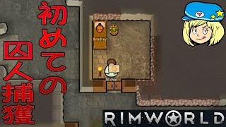 【リムワールド】初めての囚人捕獲 #4【女子実況】日本語 RimWorld