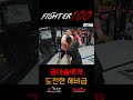 헤비급 일반인이 권아솔한테 도전하면 벌어지는 일 | [FIGHTER100 EP.3]