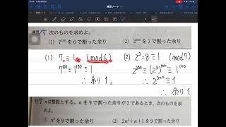 高校数学　整数　合同式の基本問題