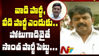 నువ్వు పెద్ద పోటుగాడివైతే సొంత పార్టీ పెట్టు | Perni Nani Warning to MP Raghuram Krishnam Raju | NTV