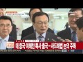 현장연결 대 중국 이해찬 특사 출국…사드해법 논의 주목 연합뉴스tv yonhapnewstv