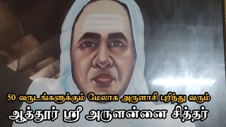 Siddhargal Thiruvadi | Epi.1283 | Aathur Arul Annai  | Miracle Siddhar | Oorachi Kottai | Bhavani