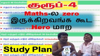 🎯 குரூப் 4 Maths-ல zero இருக்கிறவங்க கூட Hero மாற Study Plan @minnalvegakanitham