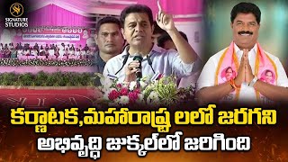 KTR Shocking Commentd on Telangana Govt Schemes in Jukkal Meeting | Signature Studios