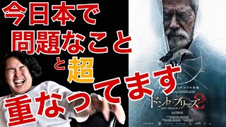 《心霊映画レビュー：ドントブリーズ２》今の日本の問題に超フィット！あなたは全て見終えた時この老人をどう捉えるか