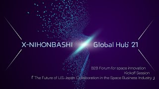 X-NIHONBASHI Global Hub’21“The Future of U.S.-Japan Collaboration in the Space Business Industry”