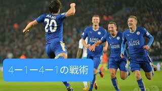 4-1-4-1の戦術 (攻守)